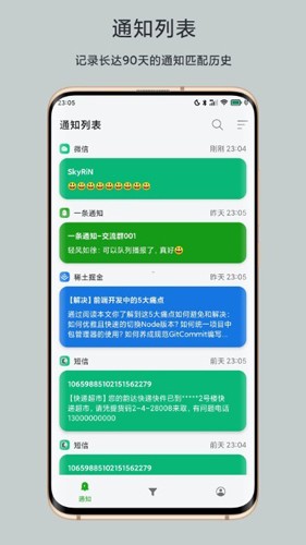 一條通知app安卓版