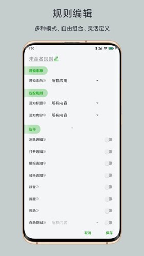 一條通知app安卓版