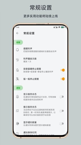 一條通知app安卓版