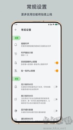 一條通知app安卓版
