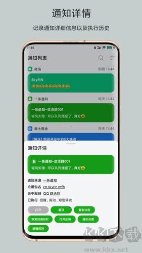 一條通知app安卓版
