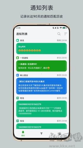 一條通知app安卓版
