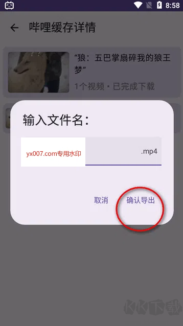 嗶哩緩存導(dǎo)出app官方版下載 嗶哩緩存導(dǎo)出app官方版下載