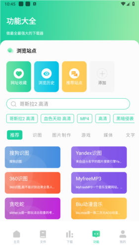 薄荷下載器增強插件標準版