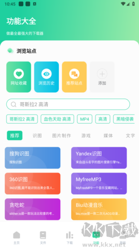 薄荷下載器增強插件標準版