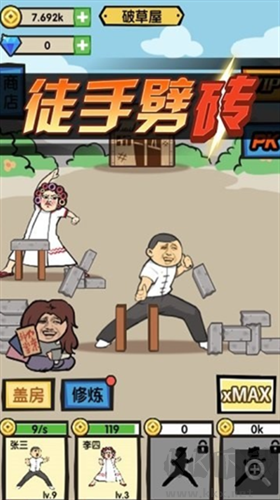 徒手劈磚全新版