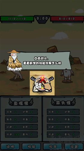 我是技能大師手機版