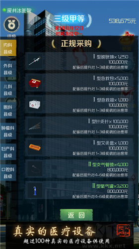 我是院長內置菜單版