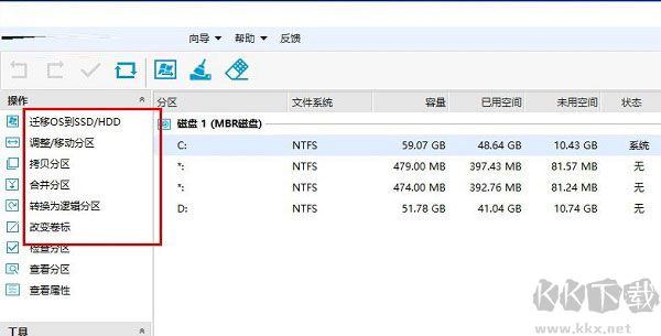 易我分區(qū)大師中文破解版使用方法2