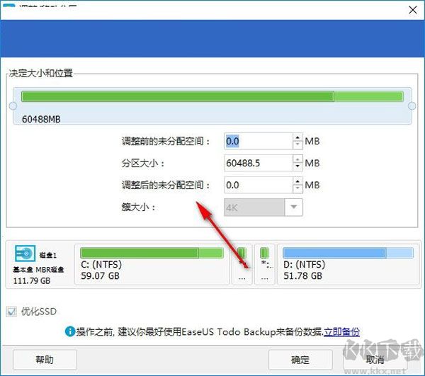 易我分區(qū)大師中文破解版使用方法3
