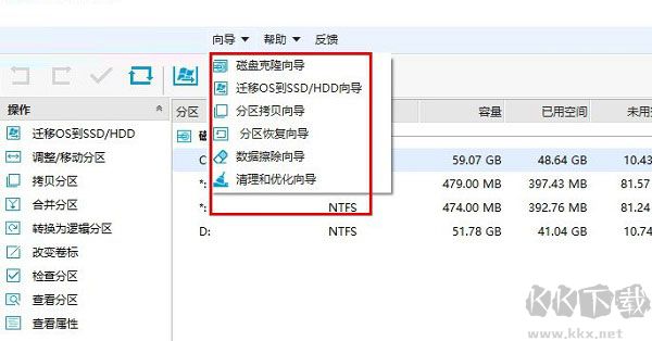 易我分區(qū)大師中文破解版使用方法7
