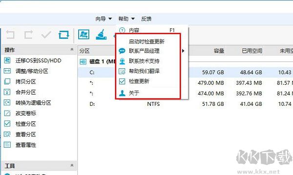 易我分區(qū)大師中文破解版使用方法8