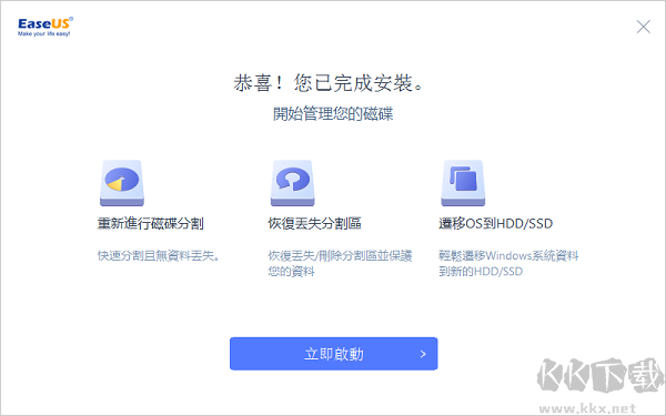 易我分區(qū)大師(磁盤(pán)分區(qū)工具)
