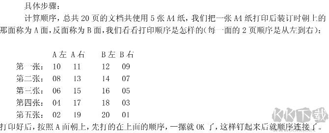 如何用FinePrint官方免費(fèi)版自制“口袋書”