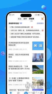 掌上天津高級(jí)版