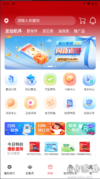 濰柴同行正式版