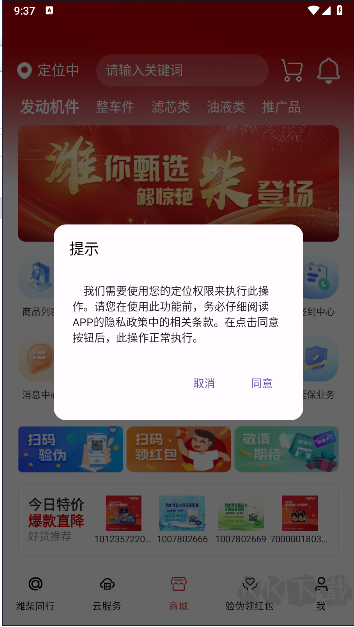 濰柴同行正式版