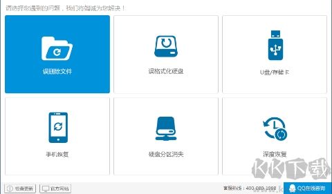 無敵數(shù)據(jù)恢復(fù)專業(yè)版
