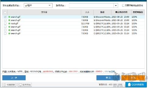 無敵數(shù)據(jù)恢復(fù)專業(yè)版