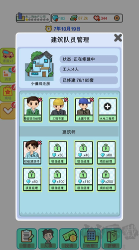 模擬經(jīng)營(yíng)地產(chǎn)大亨游戲