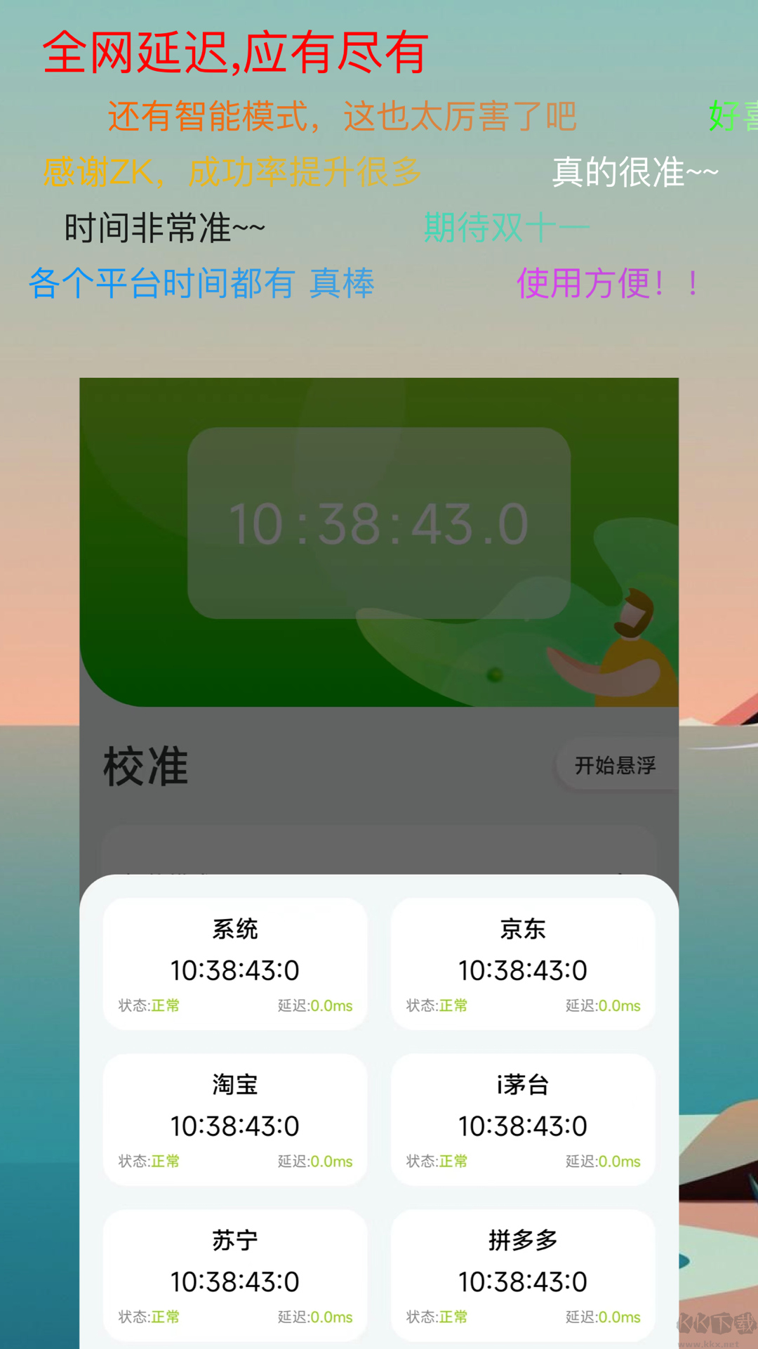 ZK助手懸浮時鐘官方安卓版