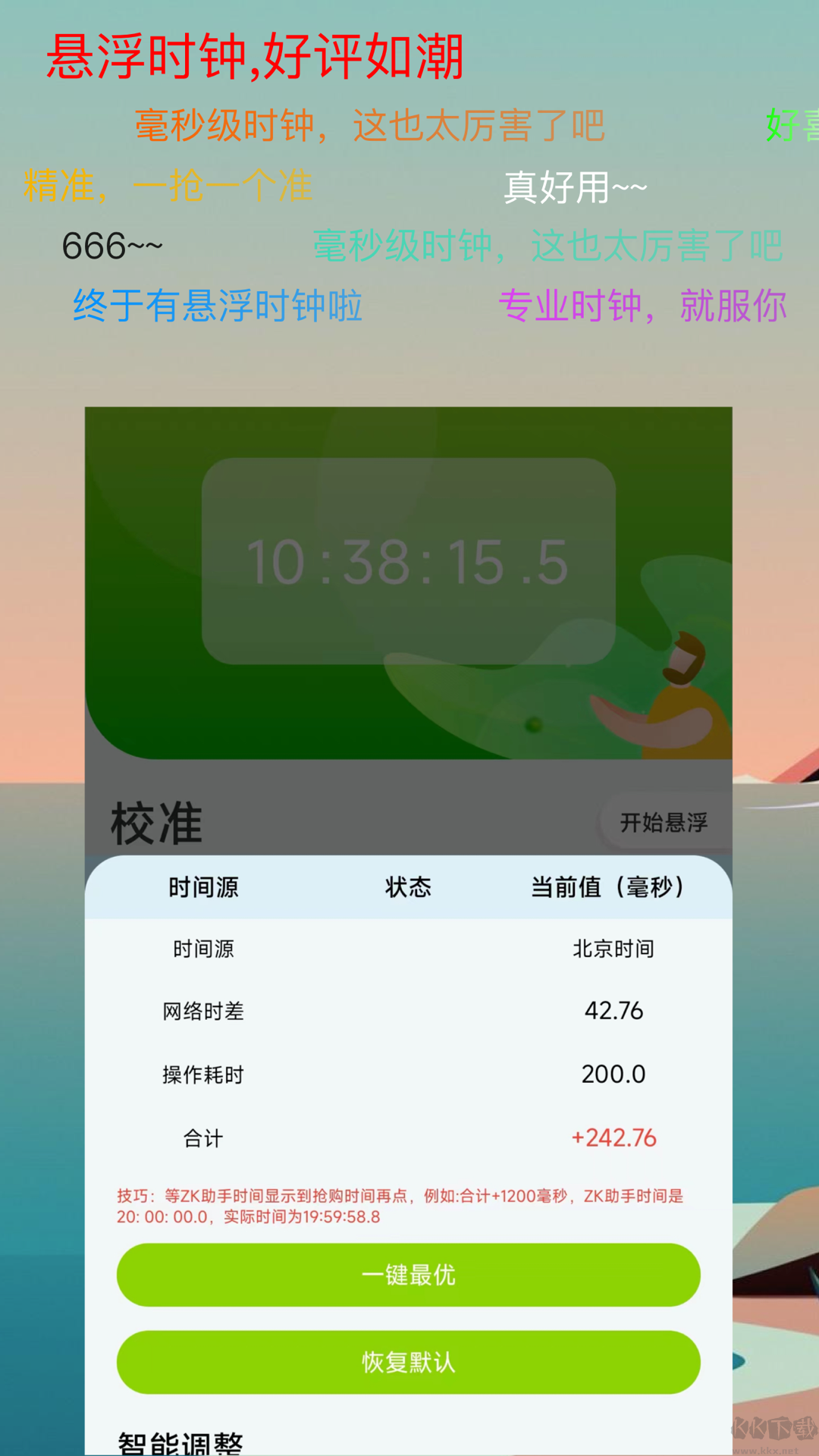 ZK助手懸浮時鐘官方安卓版