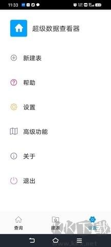超級數(shù)據(jù)查看器純凈版