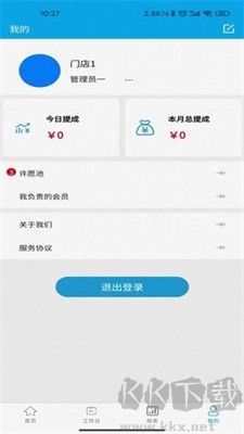 典藥通安卓版