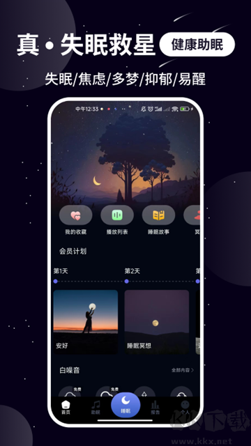 熊貓睡眠app綠色版