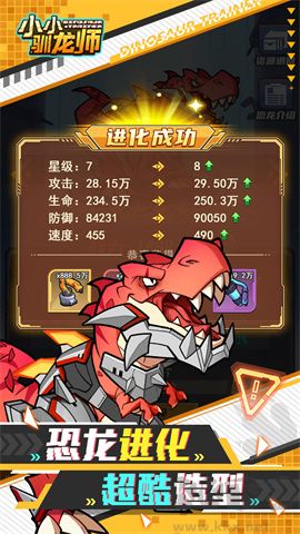 小小馴龍師安卓版