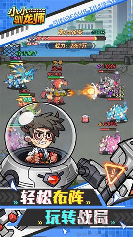 小小馴龍師安卓版