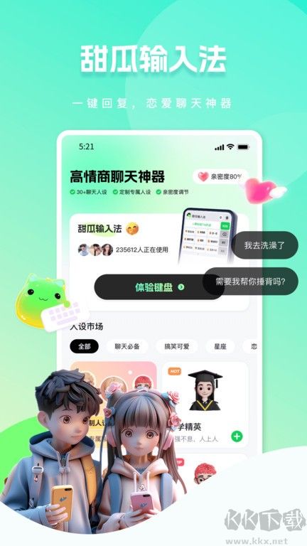 甜瓜輸入法官網(wǎng)版