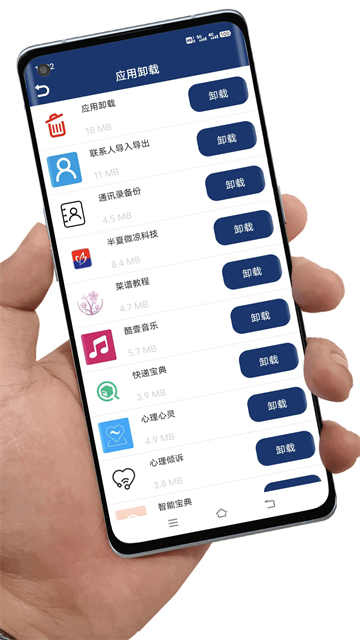 應用卸載app專業(yè)版