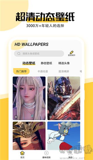 最美壁紙app全新版