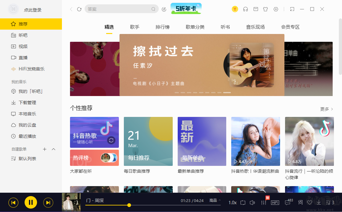 酷我音樂(lè)9.3.8.0