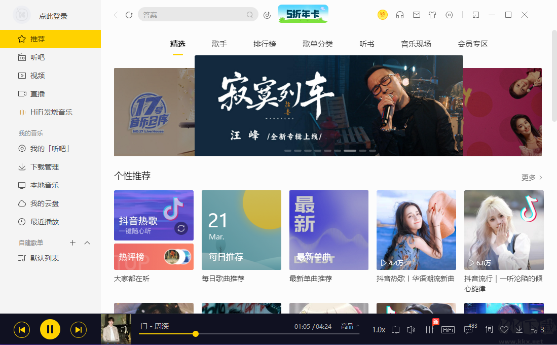 酷我音樂(lè)9.3.8.0