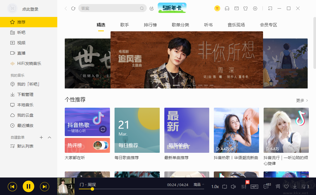 酷我音樂(lè)9.3.8.0
