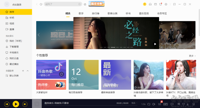 酷我音樂(lè)9.3.8.0