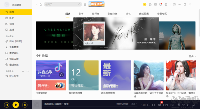酷我音樂(lè)9.3.8.0