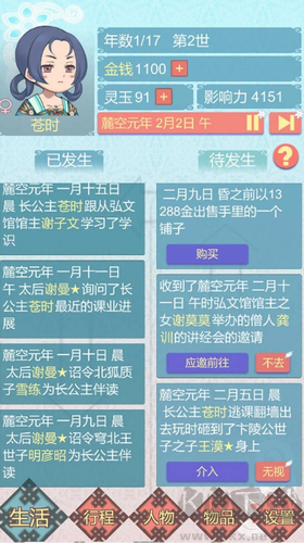 重生長(zhǎng)公主的日常安卓版