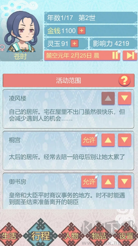 重生長(zhǎng)公主的日常安卓版