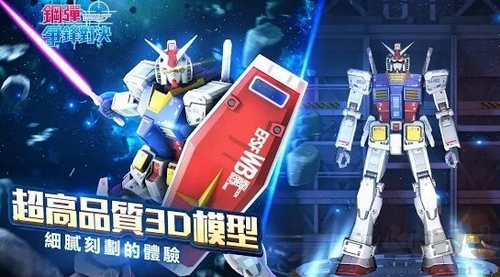 鋼彈爭鋒對決無廣告版