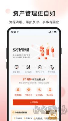自如業(yè)主綠色版