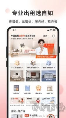 自如業(yè)主綠色版