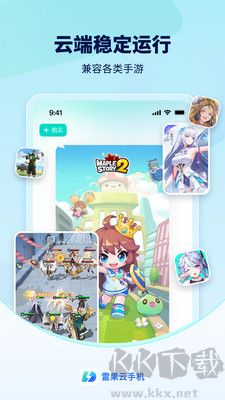雷果云手機升級版