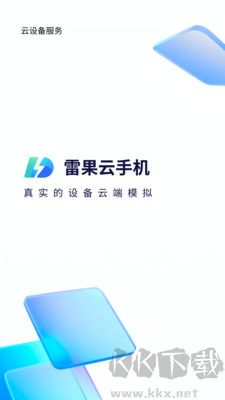 雷果云手機升級版