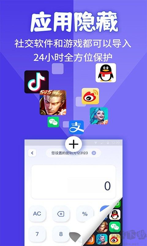 應(yīng)用隱藏計(jì)算器免費(fèi)版