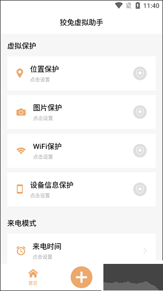 狡兔虛擬助手最新版本