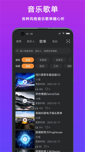 熊貓DJ音樂網(wǎng)app最新版