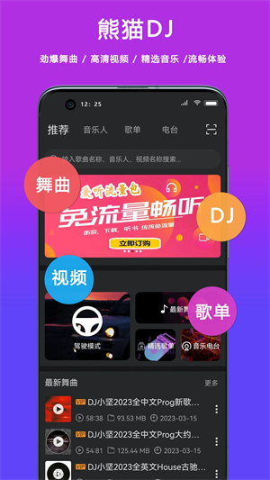熊貓DJ音樂網(wǎng)app最新版